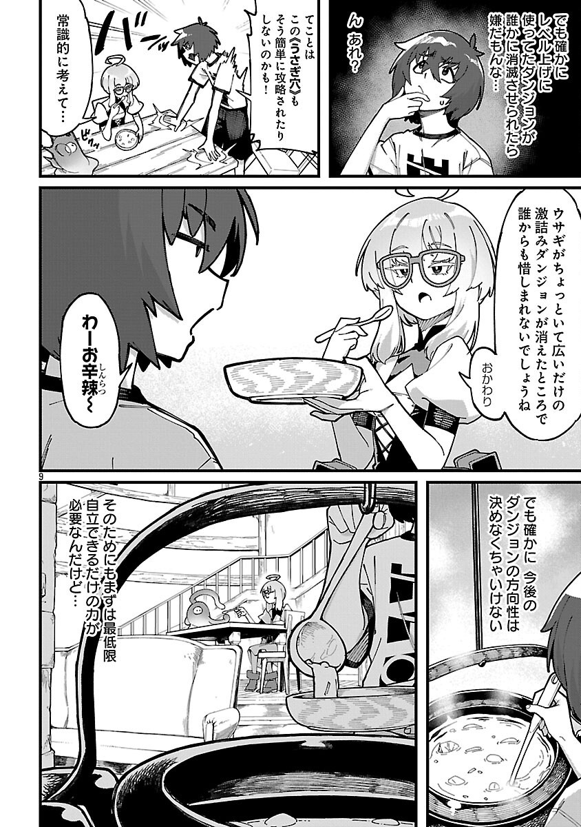 Gekizumi Dungeon Desu ga Skill Hanshoku de Gyakuten Shitai to Omoimasu Chapter 9.2 11ページ