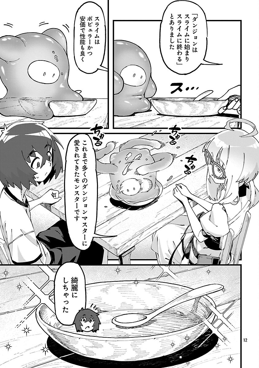 Gekizumi Dungeon Desu ga Skill Hanshoku de Gyakuten Shitai to Omoimasu Chapter 9.2 14ページ