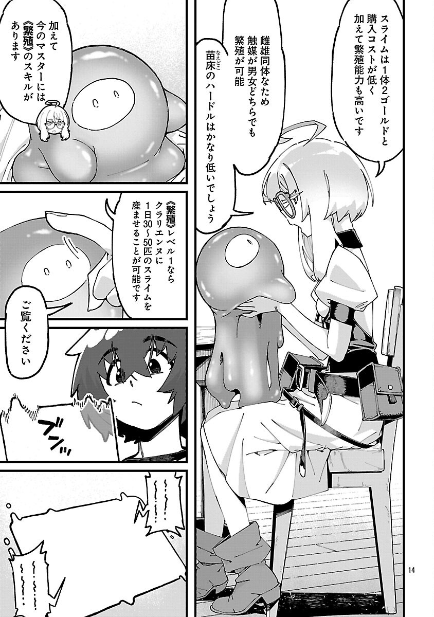 Gekizumi Dungeon Desu ga Skill Hanshoku de Gyakuten Shitai to Omoimasu Chapter 9.2 16ページ