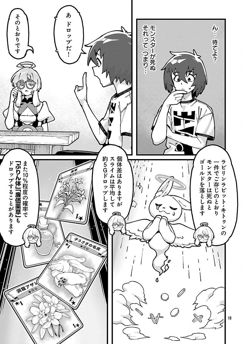 Gekizumi Dungeon Desu ga Skill Hanshoku de Gyakuten Shitai to Omoimasu Chapter 9.2 20ページ