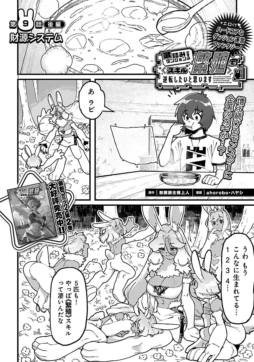Gekizumi Dungeon Desu ga Skill Hanshoku de Gyakuten Shitai to Omoimasu Chapter 9.2 3ページ