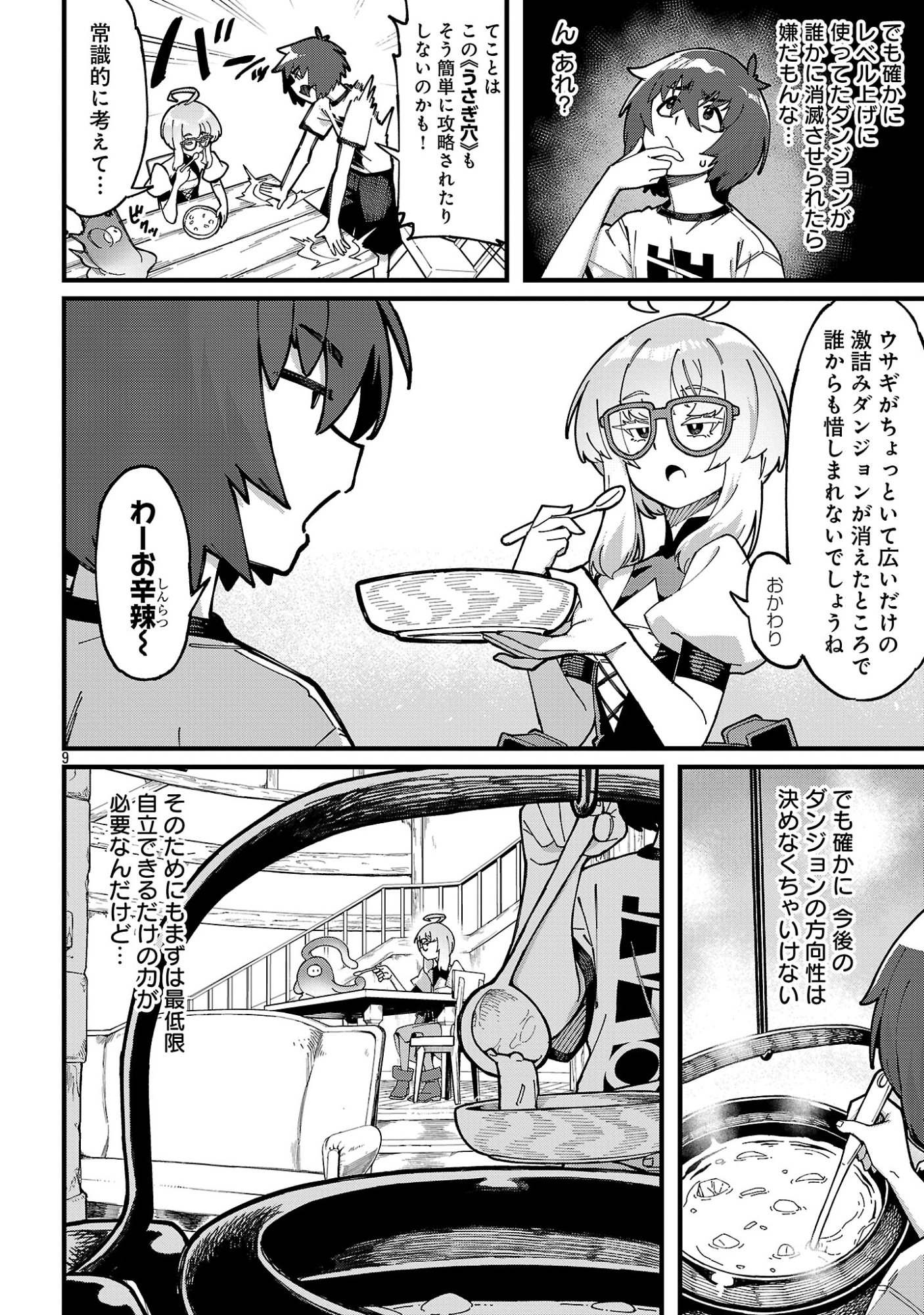 Gekizumi Dungeon Desu ga Skill Hanshoku de Gyakuten Shitai to Omoimasu Chapter 9.3 12ページ