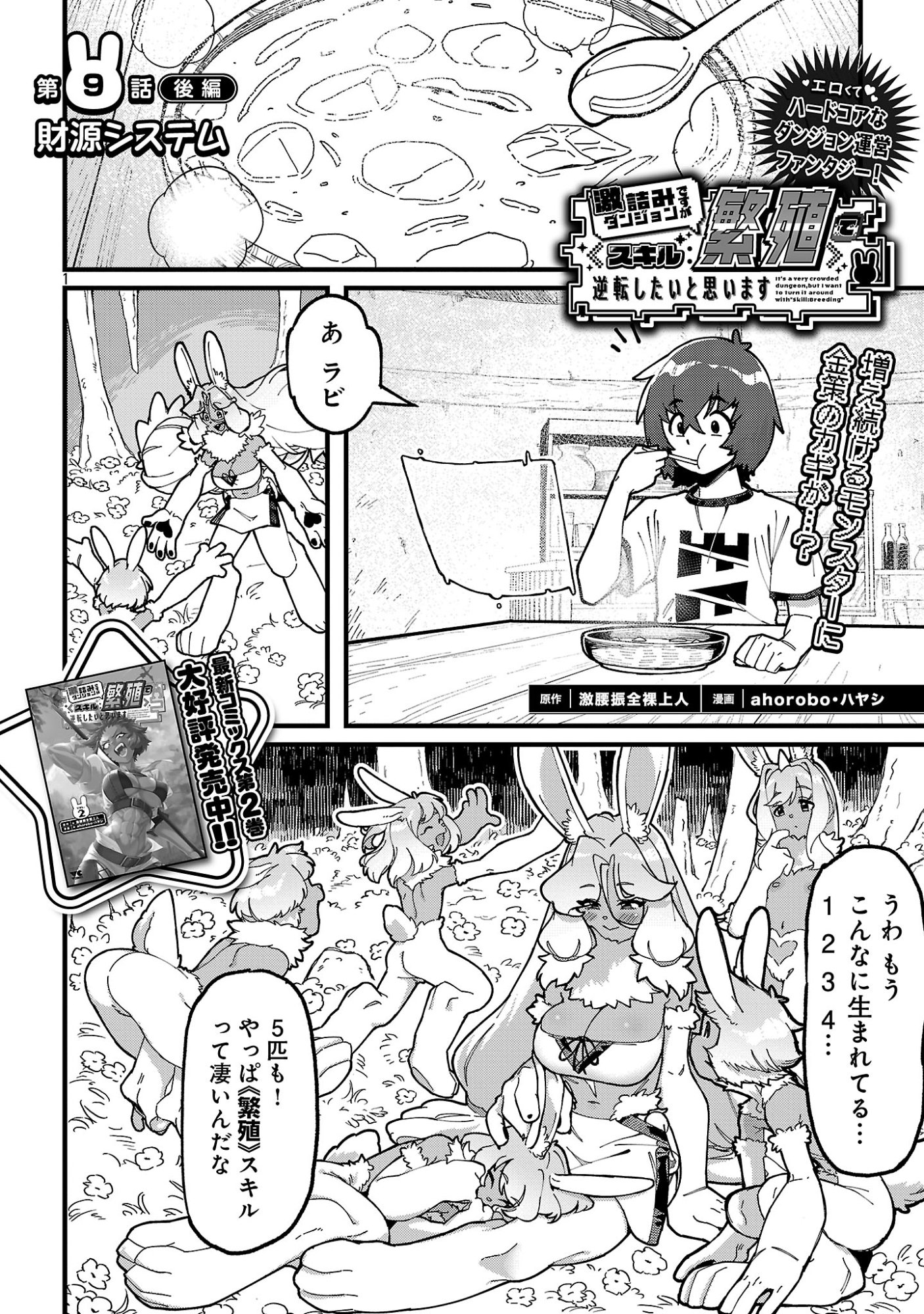 Gekizumi Dungeon Desu ga Skill Hanshoku de Gyakuten Shitai to Omoimasu Chapter 9.3 4ページ