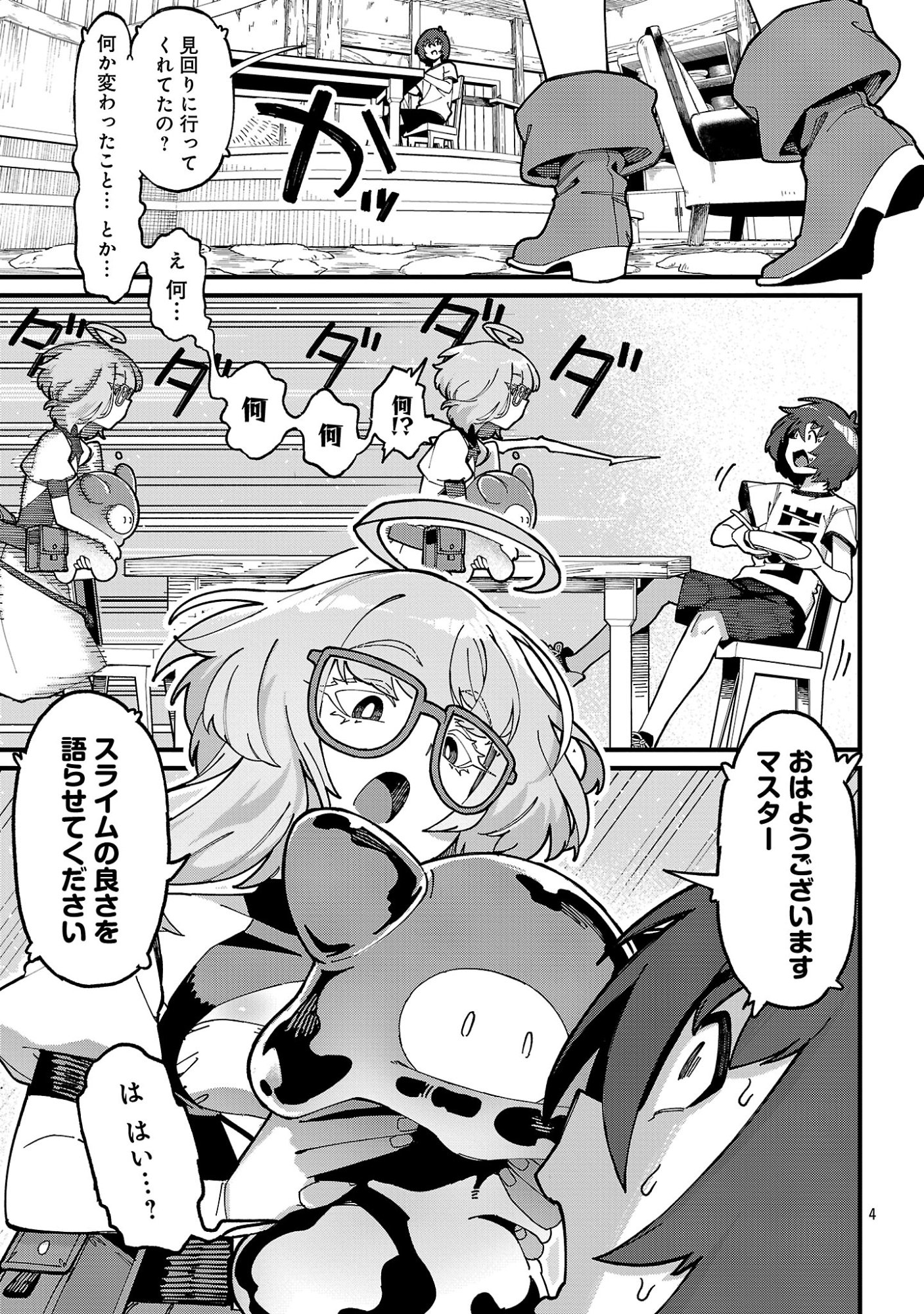 Gekizumi Dungeon Desu ga Skill Hanshoku de Gyakuten Shitai to Omoimasu Chapter 9.3 7ページ