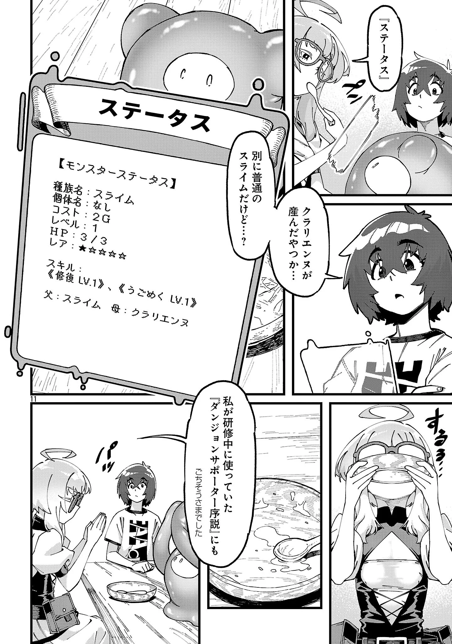 Gekizumi Dungeon Desu ga Skill Hanshoku de Gyakuten Shitai to Omoimasu Chapter 9.4 1ページ