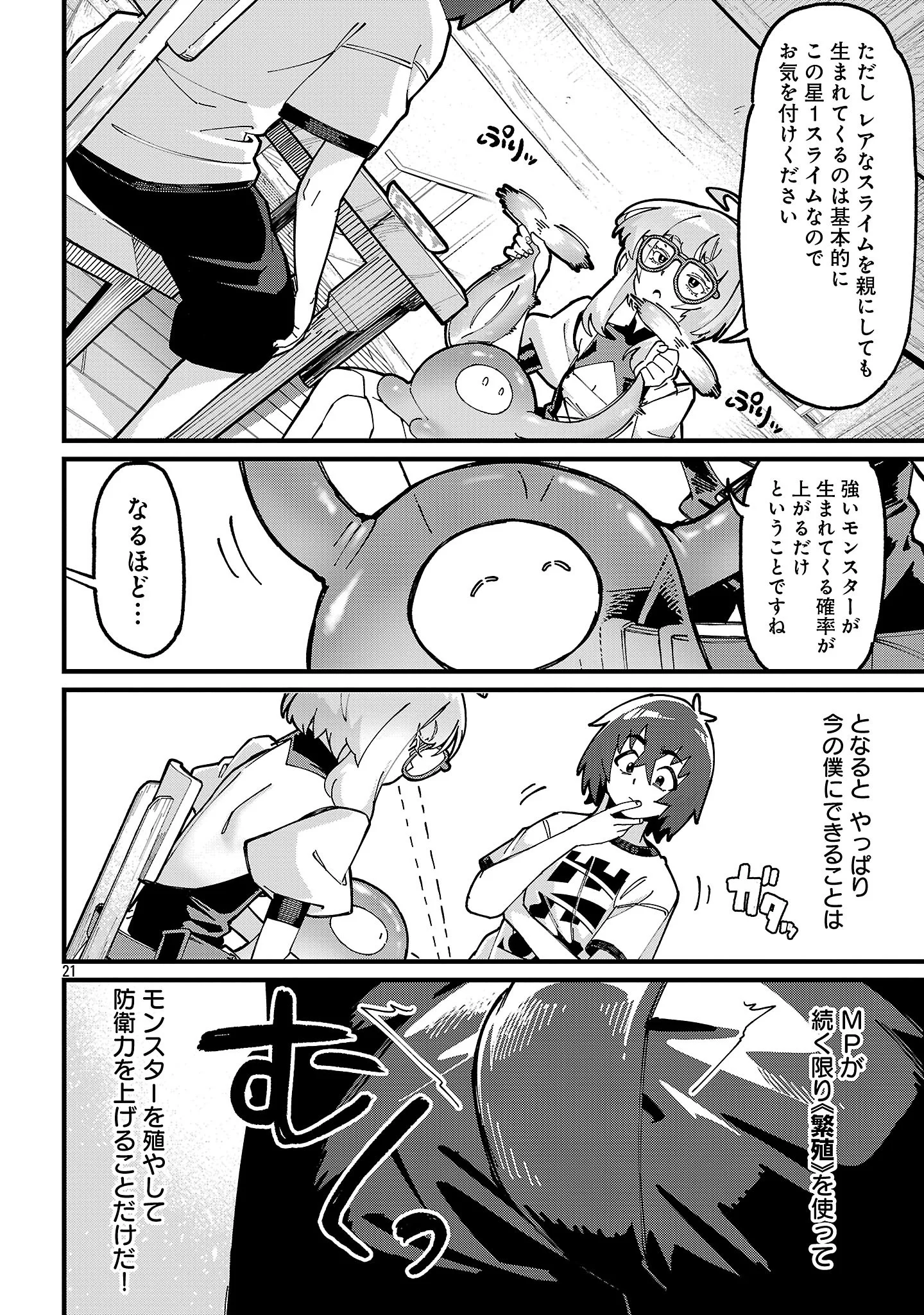 Gekizumi Dungeon Desu ga Skill Hanshoku de Gyakuten Shitai to Omoimasu Chapter 9.4 11ページ