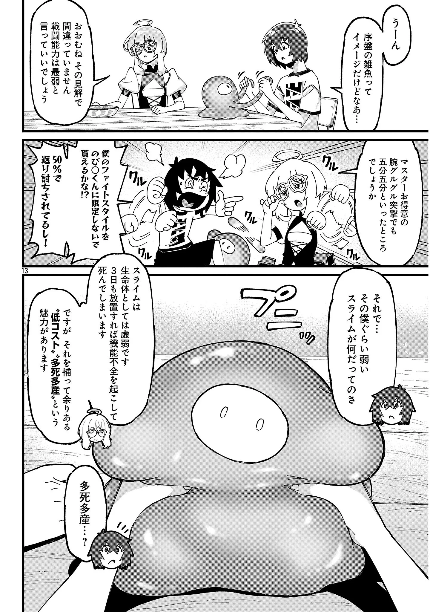 Gekizumi Dungeon Desu ga Skill Hanshoku de Gyakuten Shitai to Omoimasu Chapter 9.4 3ページ