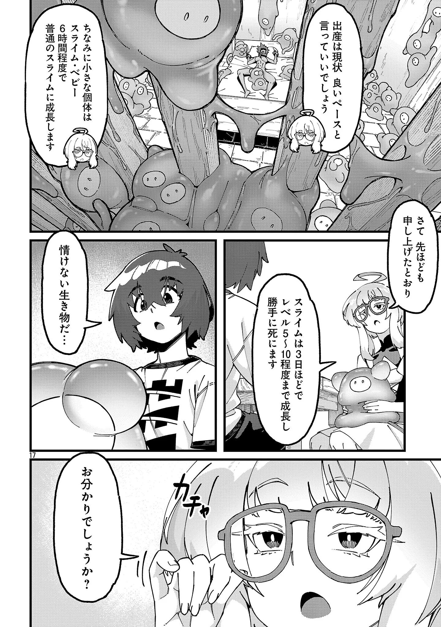 Gekizumi Dungeon Desu ga Skill Hanshoku de Gyakuten Shitai to Omoimasu Chapter 9.4 7ページ