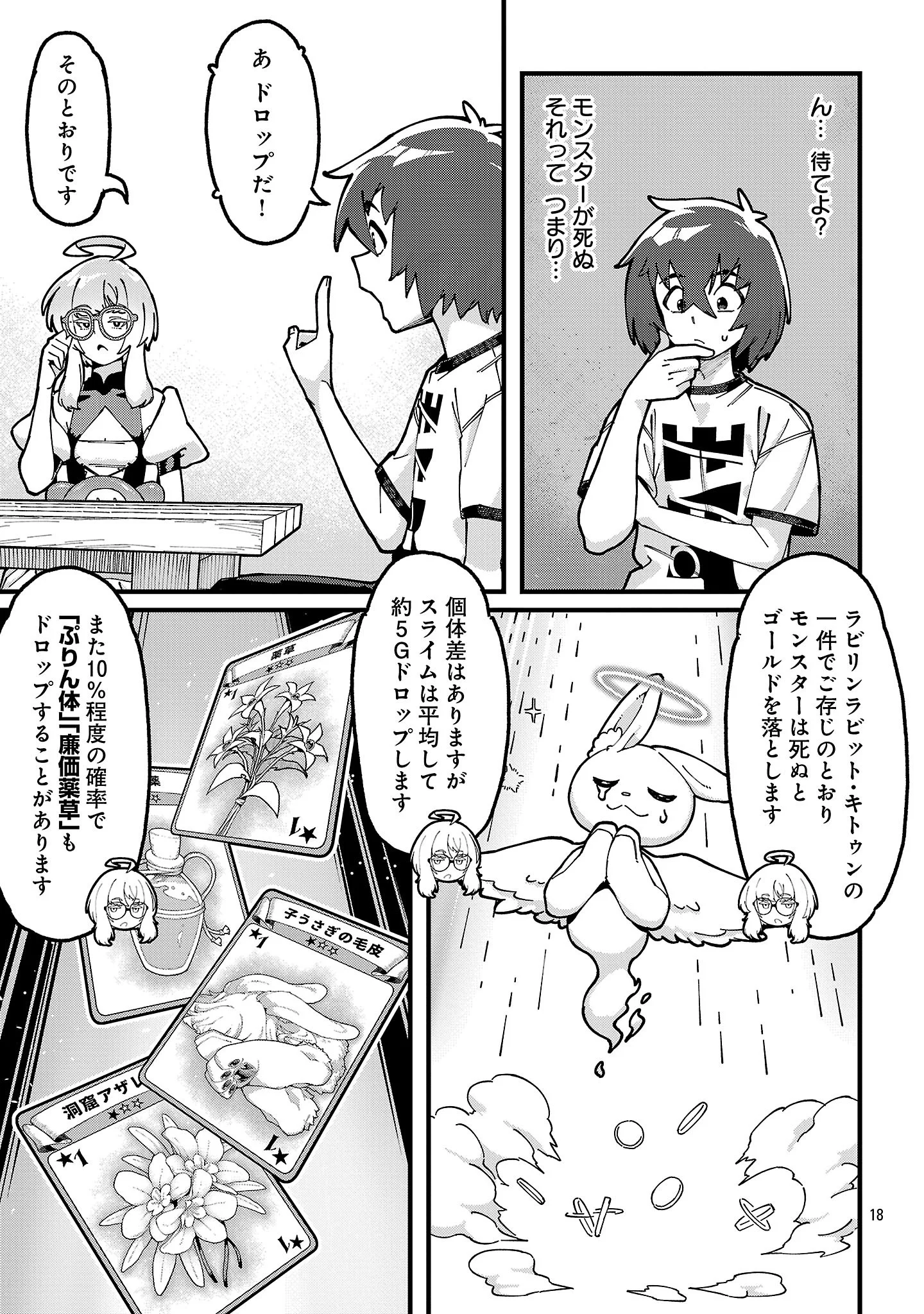 Gekizumi Dungeon Desu ga Skill Hanshoku de Gyakuten Shitai to Omoimasu Chapter 9.4 8ページ