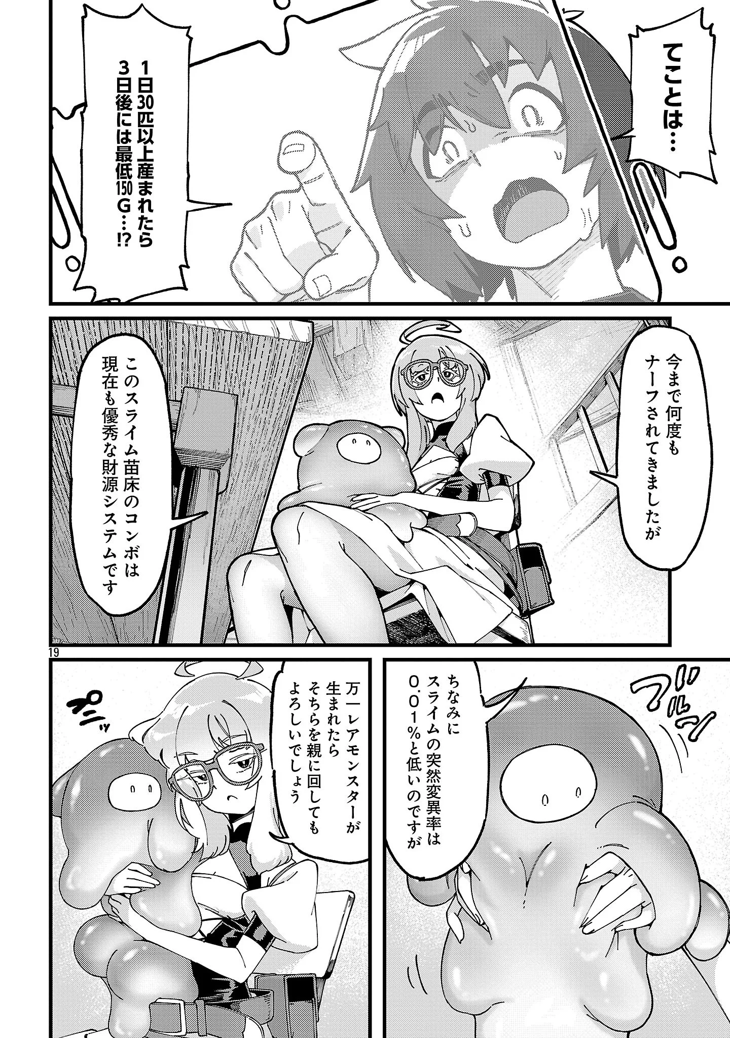 Gekizumi Dungeon Desu ga Skill Hanshoku de Gyakuten Shitai to Omoimasu Chapter 9.4 9ページ