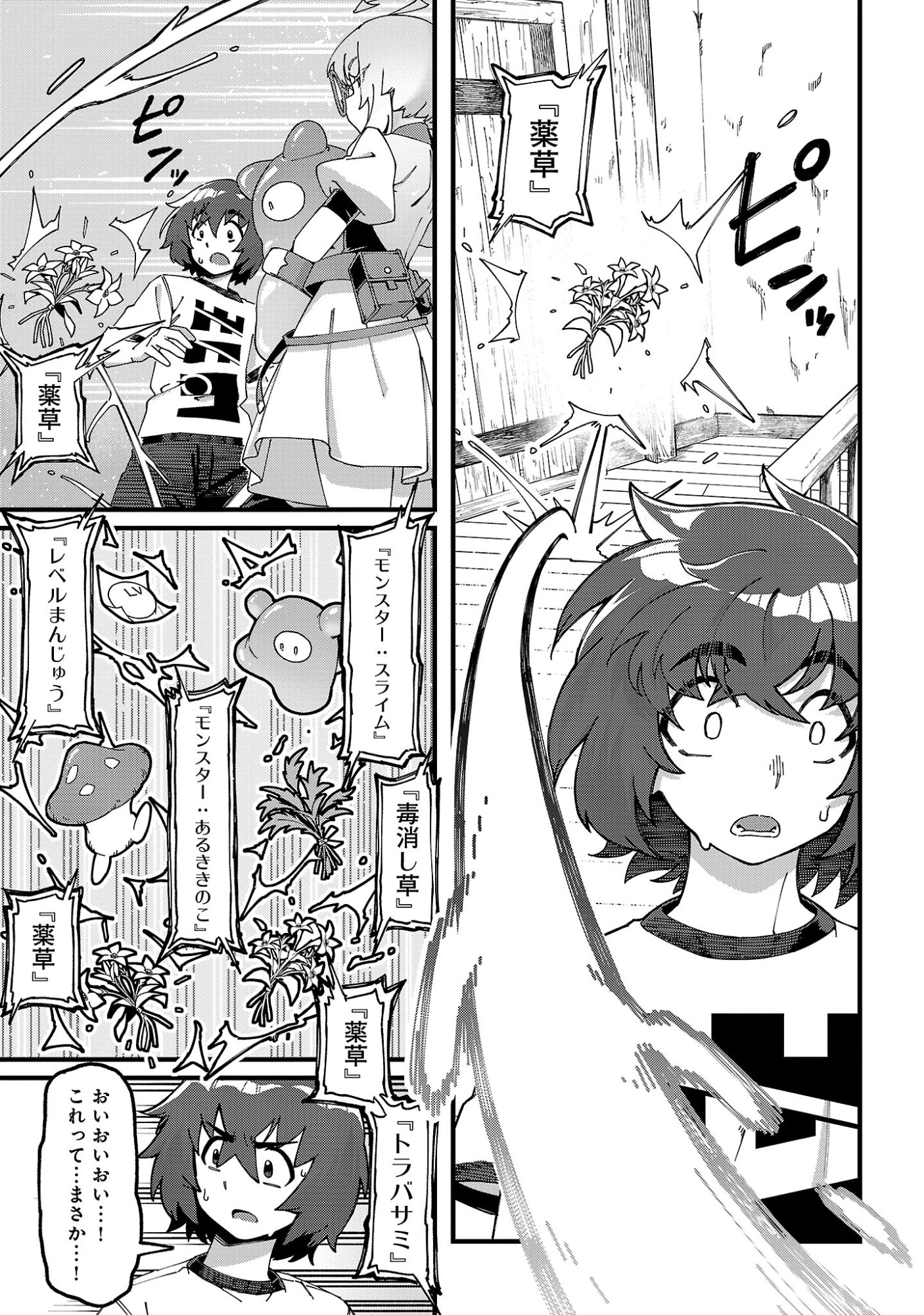 Gekizumi Dungeon Desu ga Skill Hanshoku de Gyakuten Shitai to Omoimasu Chapter 10.1 11ページ