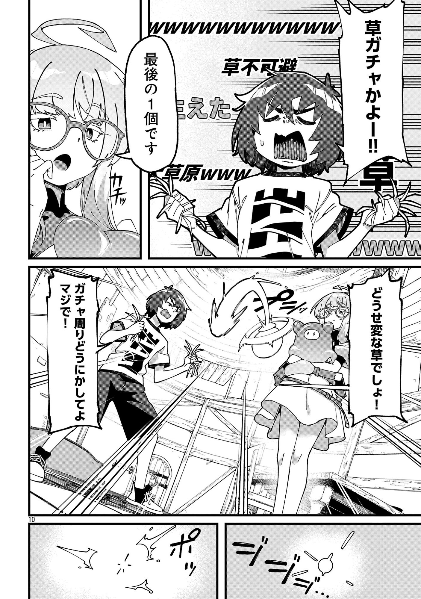 Gekizumi Dungeon Desu ga Skill Hanshoku de Gyakuten Shitai to Omoimasu Chapter 10.1 12ページ