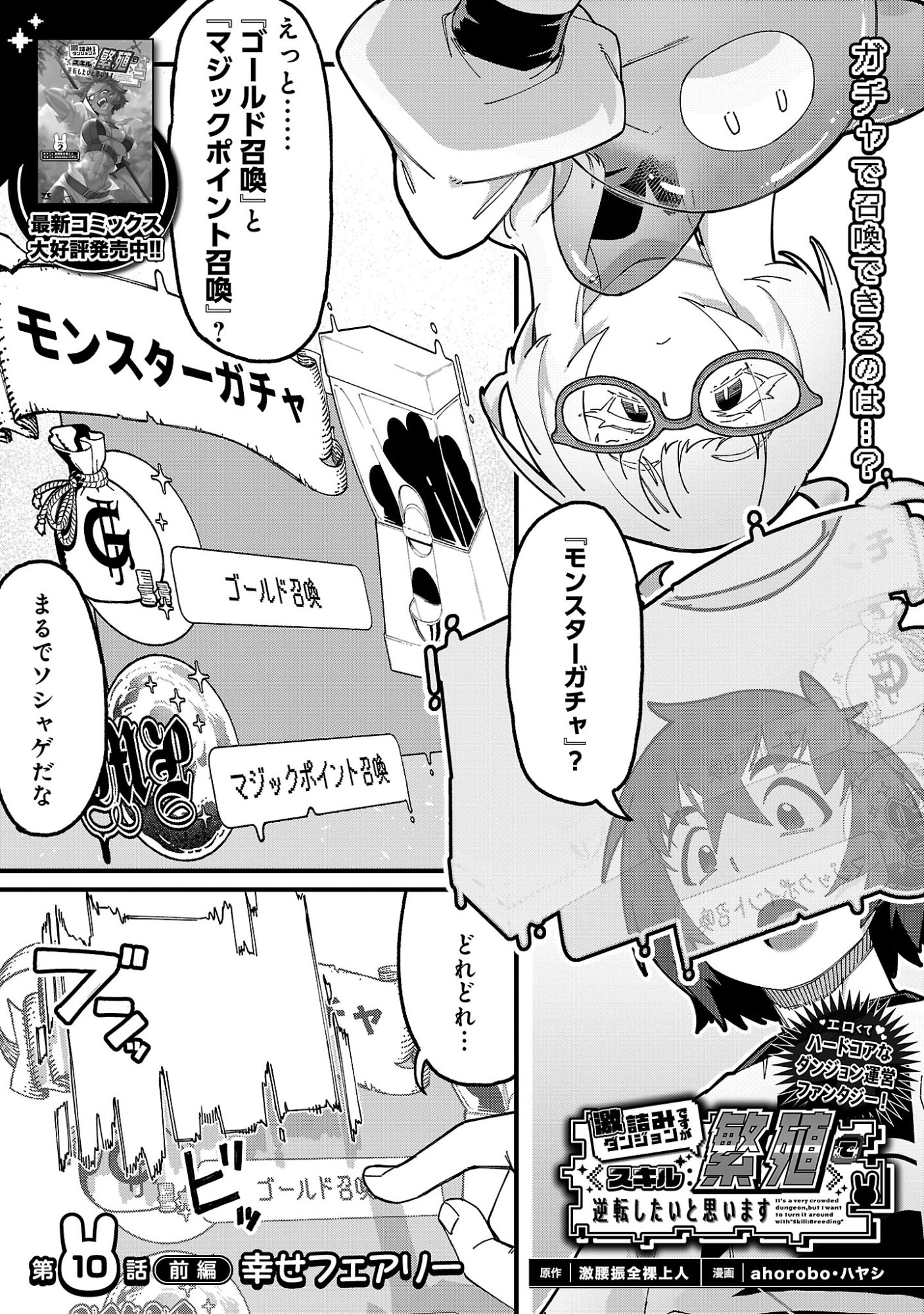 Gekizumi Dungeon Desu ga Skill Hanshoku de Gyakuten Shitai to Omoimasu Chapter 10.1 3ページ