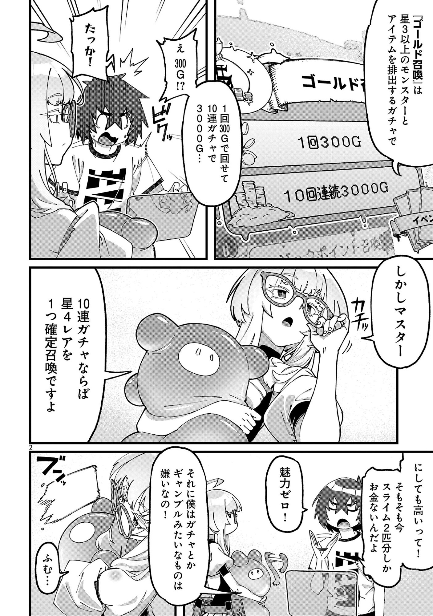 Gekizumi Dungeon Desu ga Skill Hanshoku de Gyakuten Shitai to Omoimasu Chapter 10.1 4ページ
