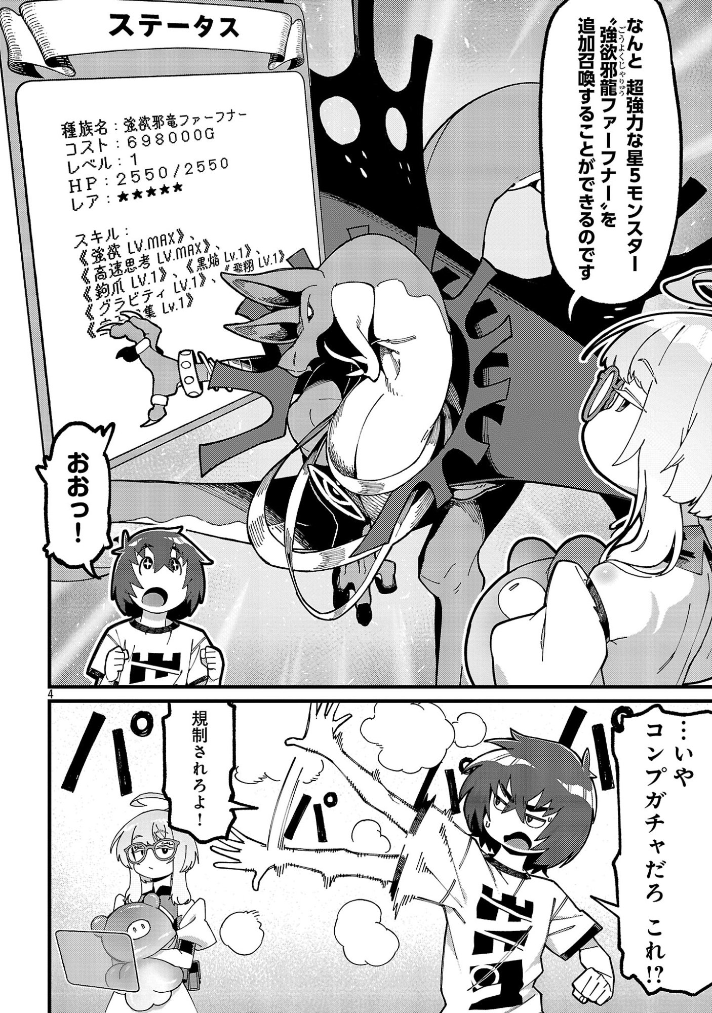 Gekizumi Dungeon Desu ga Skill Hanshoku de Gyakuten Shitai to Omoimasu Chapter 10.1 6ページ