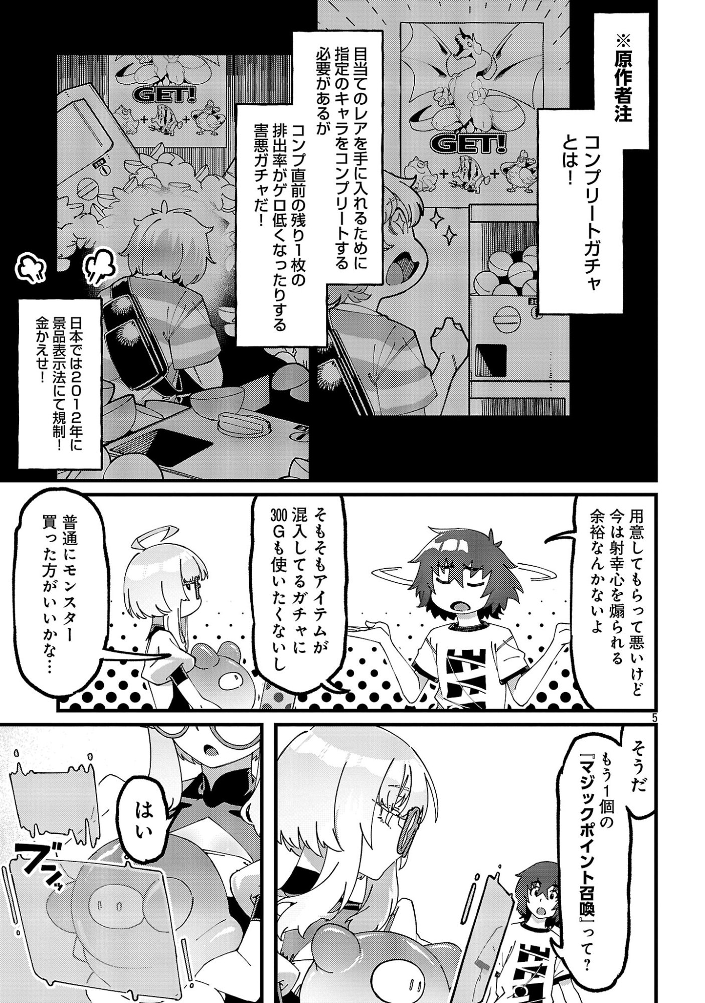 Gekizumi Dungeon Desu ga Skill Hanshoku de Gyakuten Shitai to Omoimasu Chapter 10.1 7ページ