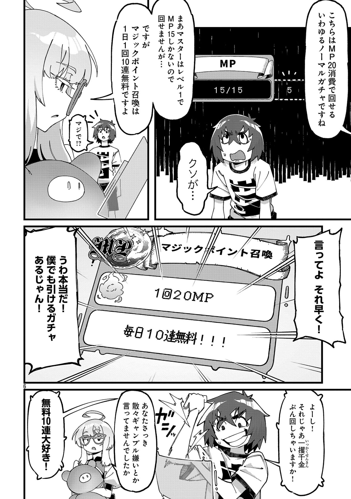 Gekizumi Dungeon Desu ga Skill Hanshoku de Gyakuten Shitai to Omoimasu Chapter 10.1 8ページ