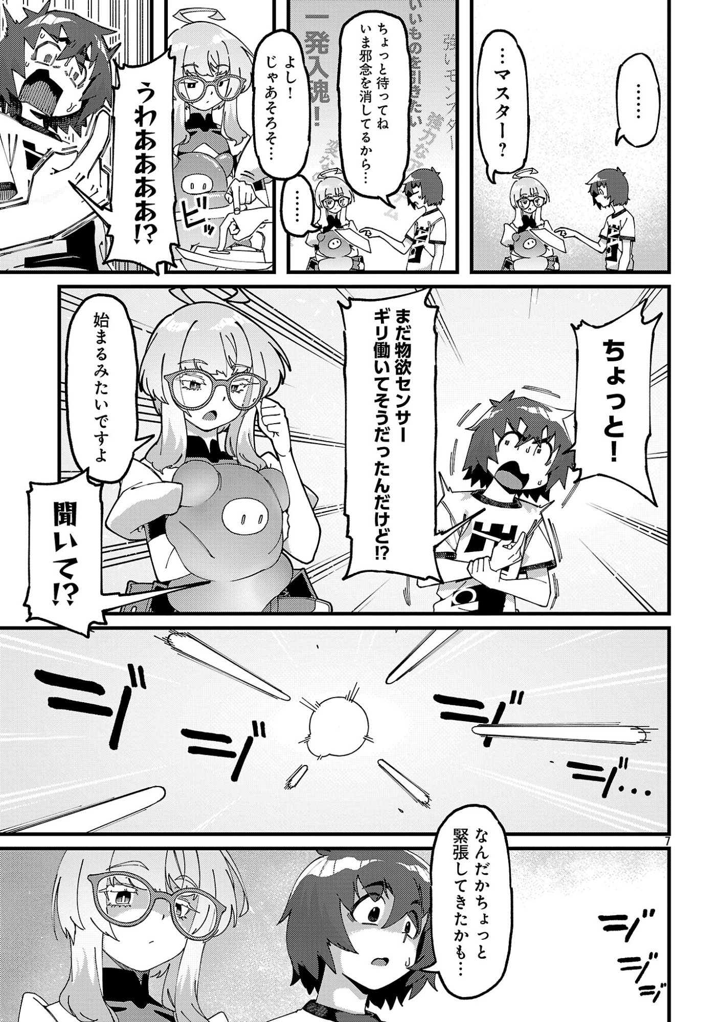 Gekizumi Dungeon Desu ga Skill Hanshoku de Gyakuten Shitai to Omoimasu Chapter 10.1 9ページ