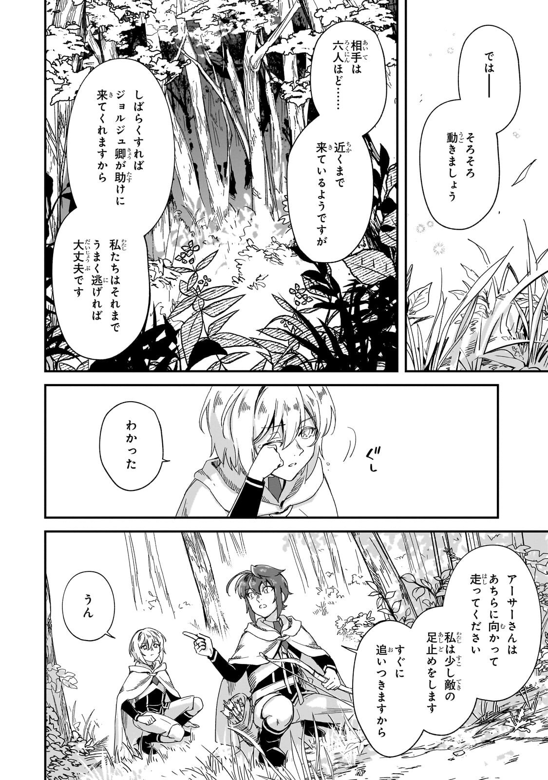 Fushi no Kami ~Henkyou kara Hajimeru Bunmei Saiseiki~ Chapter 49.2 1ページ