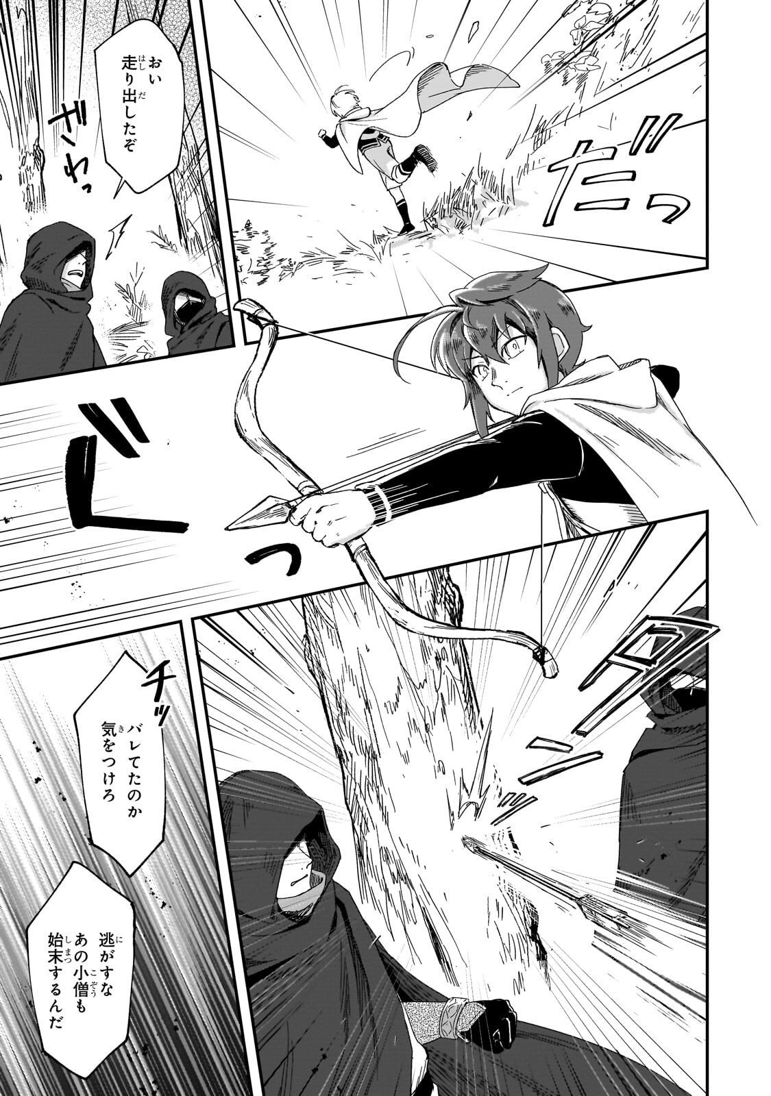 Fushi no Kami ~Henkyou kara Hajimeru Bunmei Saiseiki~ Chapter 49.2 2ページ