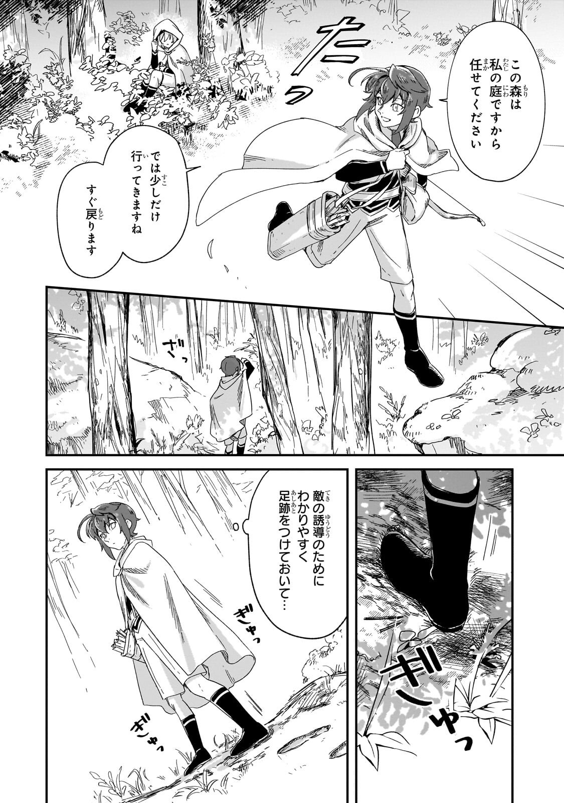 Fushi no Kami ~Henkyou kara Hajimeru Bunmei Saiseiki~ Chapter 49.2 11ページ