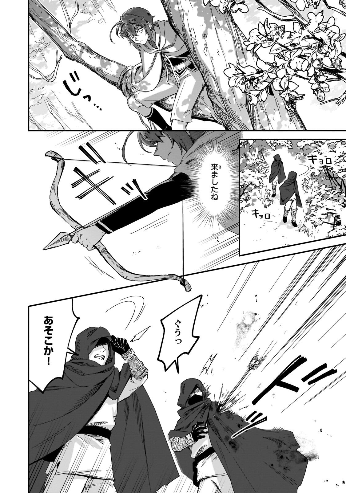 Fushi no Kami ~Henkyou kara Hajimeru Bunmei Saiseiki~ Chapter 49.2 13ページ
