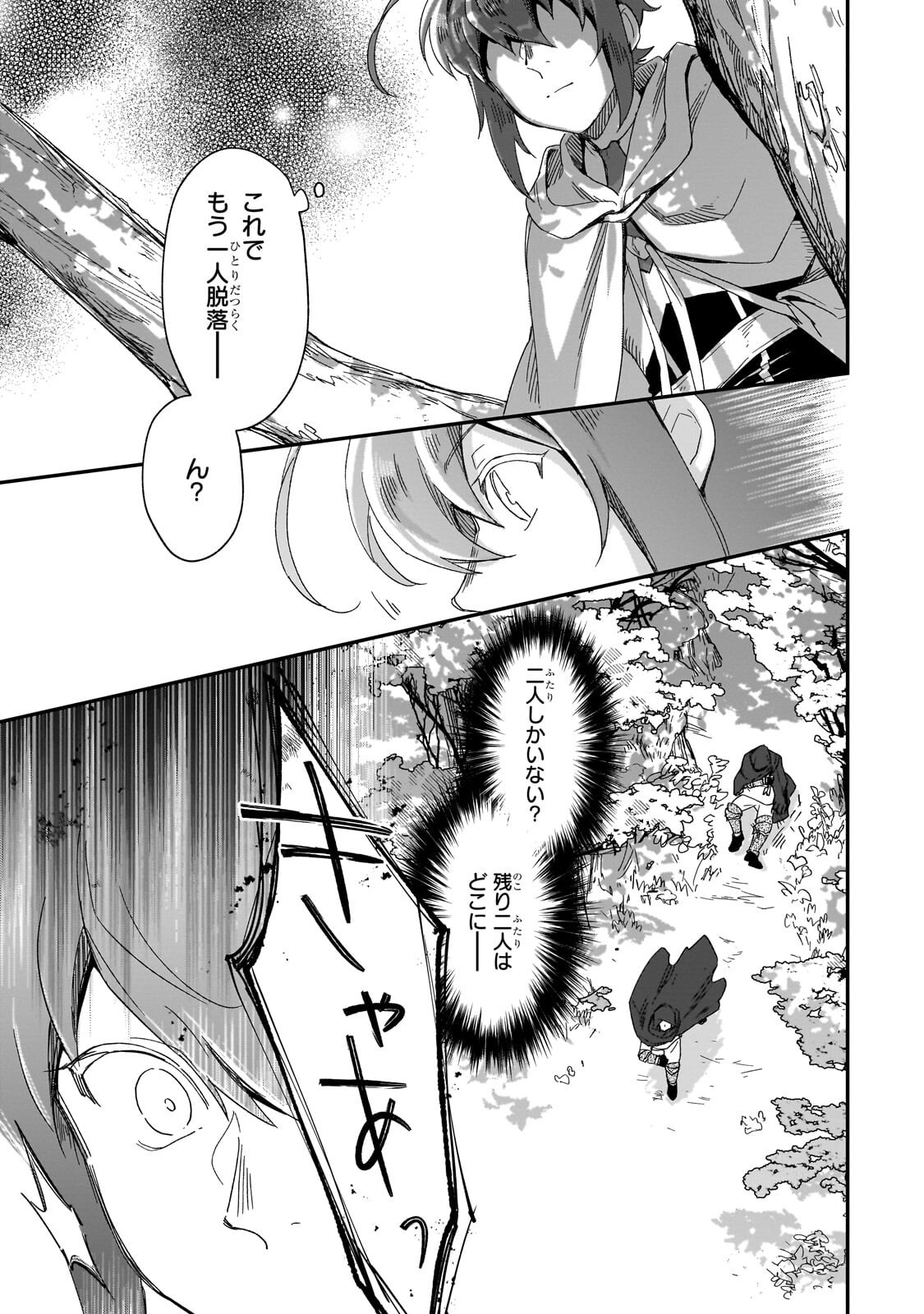 Fushi no Kami ~Henkyou kara Hajimeru Bunmei Saiseiki~ Chapter 49.2 14ページ