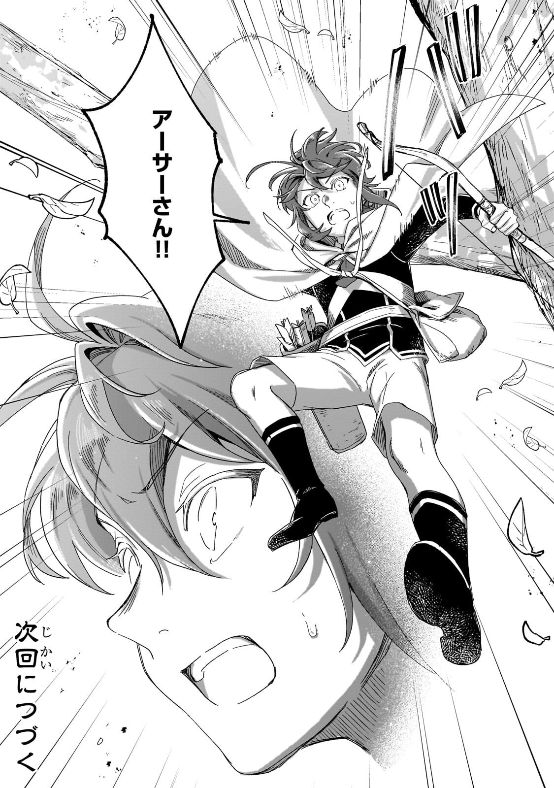 Fushi no Kami ~Henkyou kara Hajimeru Bunmei Saiseiki~ Chapter 49.2 15ページ