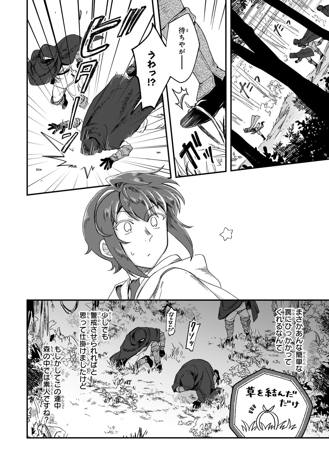 Fushi no Kami ~Henkyou kara Hajimeru Bunmei Saiseiki~ Chapter 49.2 3ページ