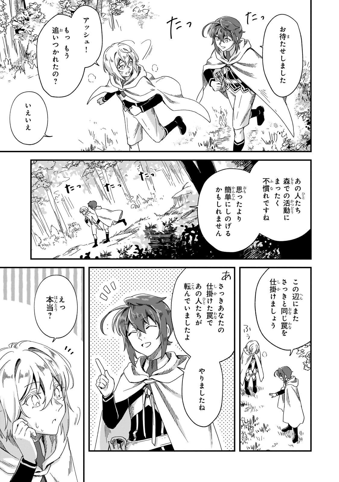 Fushi no Kami ~Henkyou kara Hajimeru Bunmei Saiseiki~ Chapter 49.2 4ページ