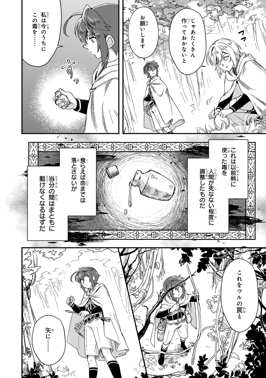 Fushi no Kami ~Henkyou kara Hajimeru Bunmei Saiseiki~ Chapter 49.2 5ページ
