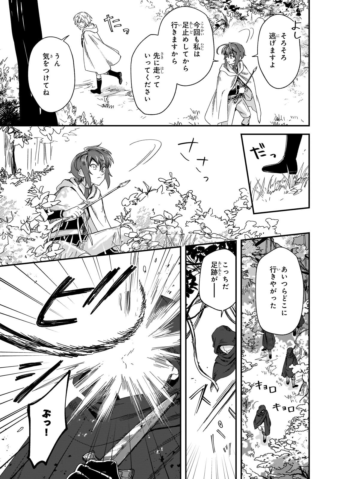 Fushi no Kami ~Henkyou kara Hajimeru Bunmei Saiseiki~ Chapter 49.2 6ページ