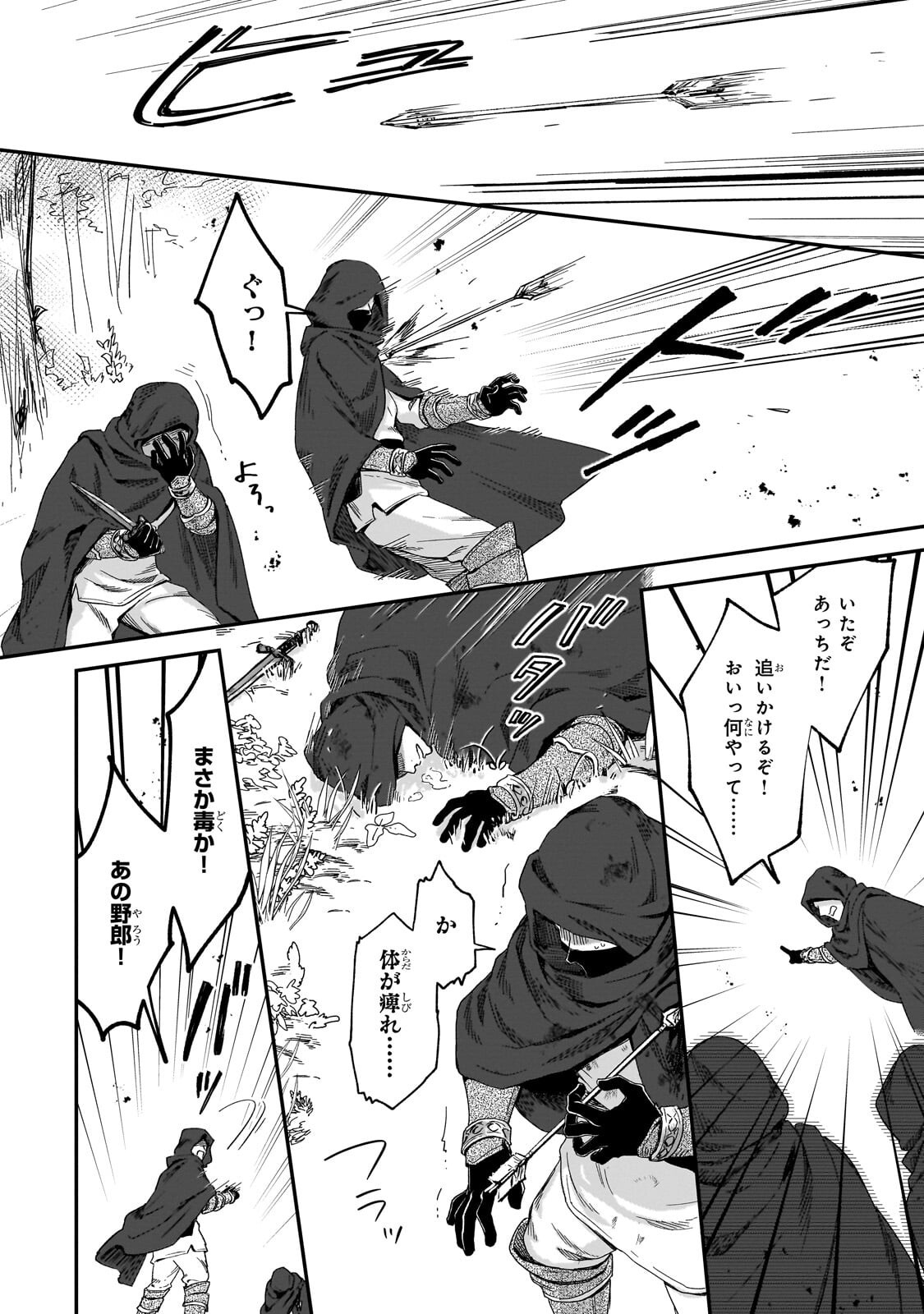 Fushi no Kami ~Henkyou kara Hajimeru Bunmei Saiseiki~ Chapter 49.2 7ページ