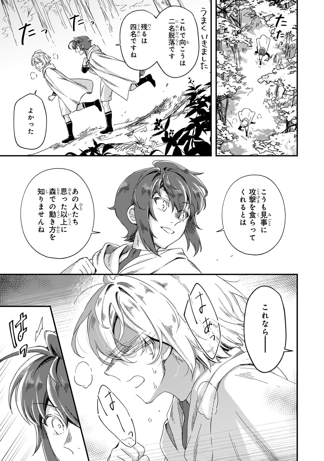 Fushi no Kami ~Henkyou kara Hajimeru Bunmei Saiseiki~ Chapter 49.2 8ページ