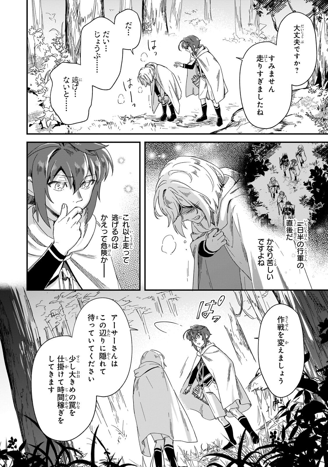 Fushi no Kami ~Henkyou kara Hajimeru Bunmei Saiseiki~ Chapter 49.2 9ページ