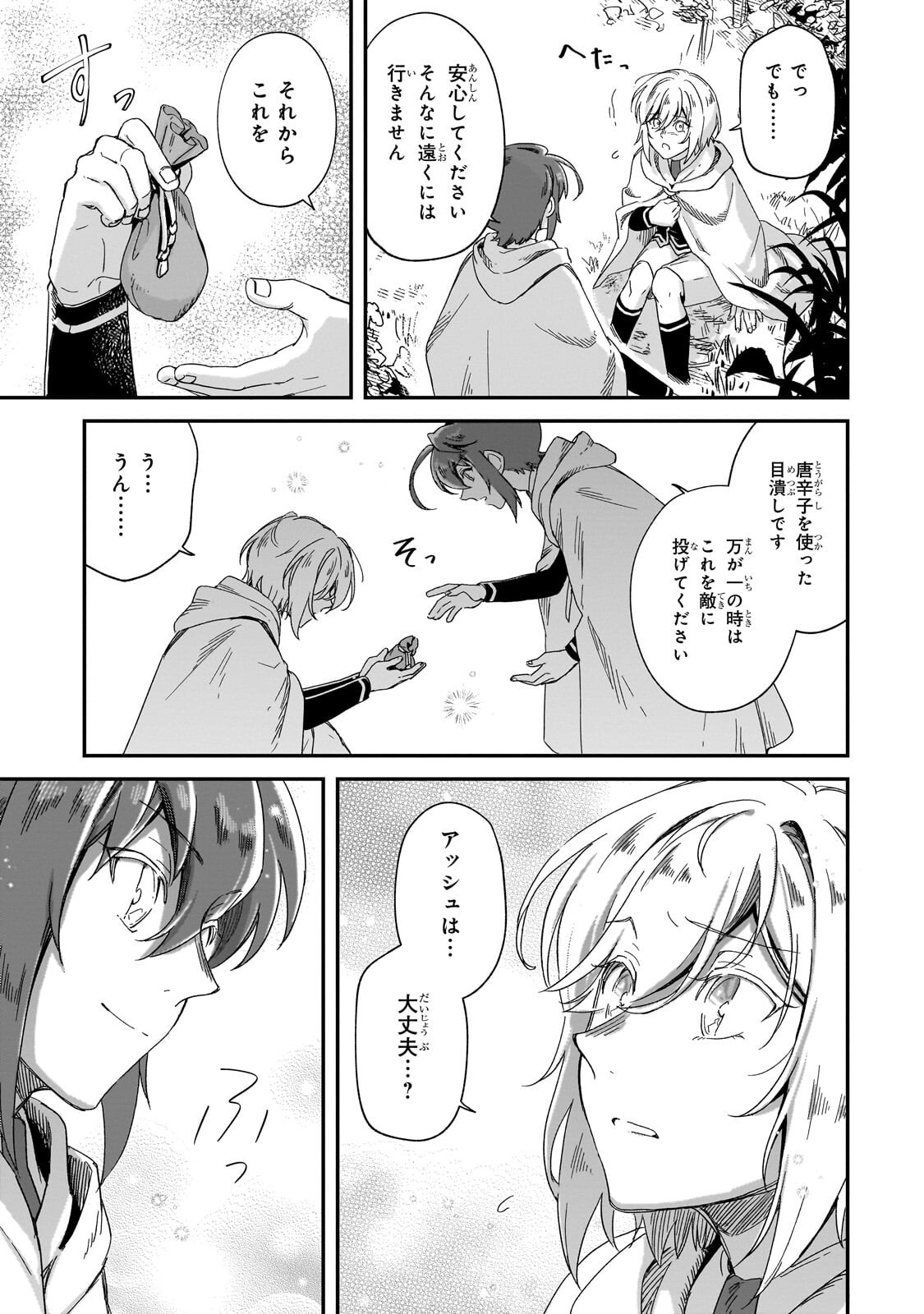 Fushi no Kami ~Henkyou kara Hajimeru Bunmei Saiseiki~ Chapter 49.2 10ページ
