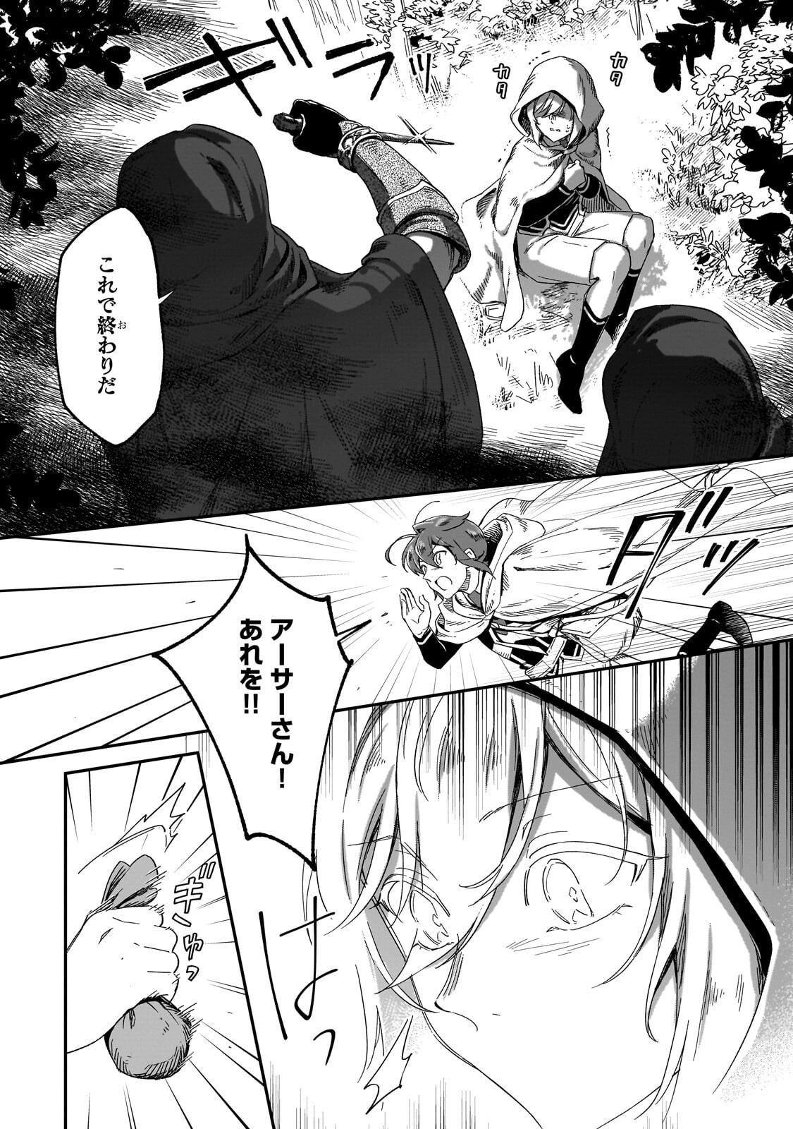 Fushi no Kami ~Henkyou kara Hajimeru Bunmei Saiseiki~ Chapter 50.1 2ページ