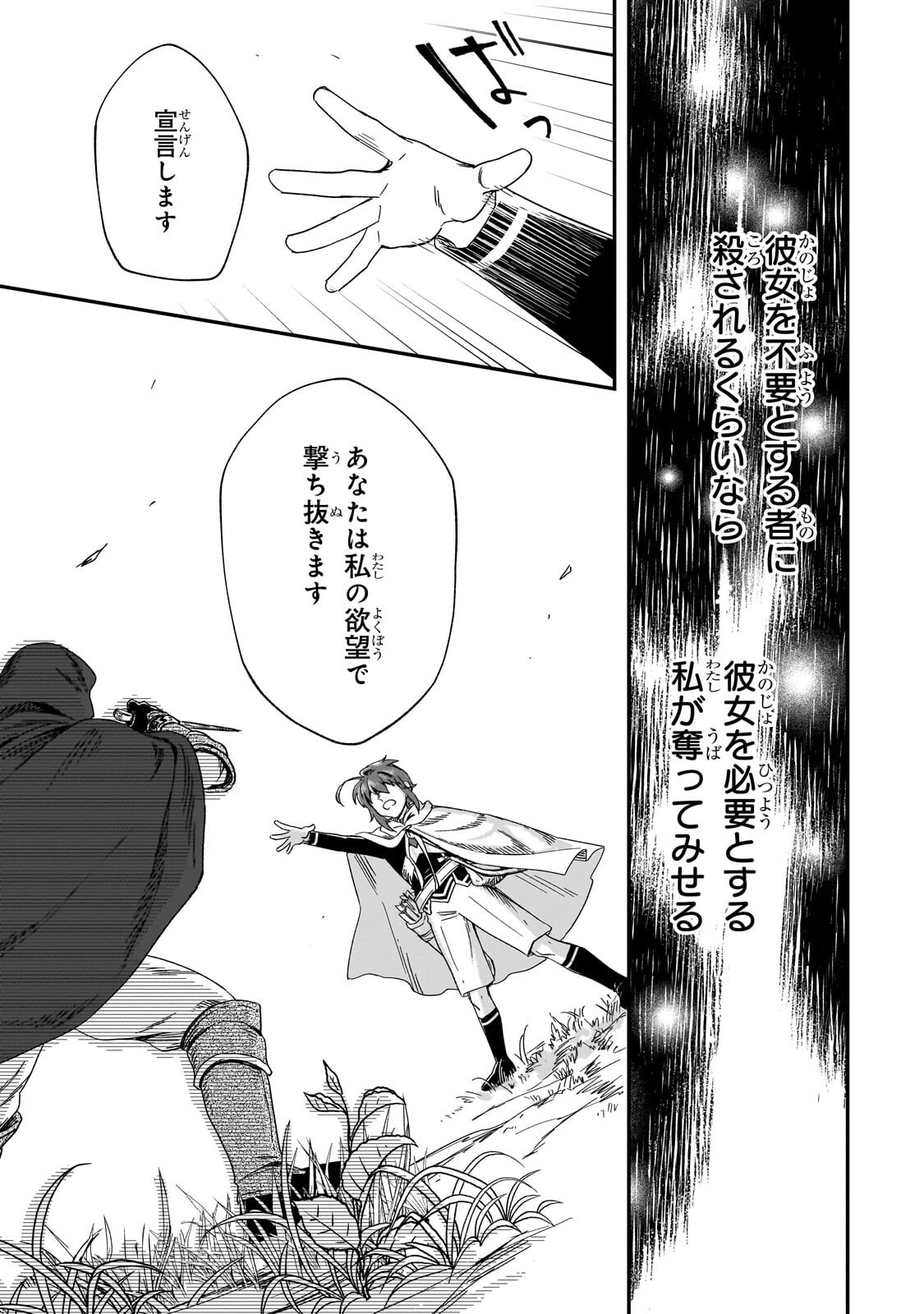 Fushi no Kami ~Henkyou kara Hajimeru Bunmei Saiseiki~ Chapter 50.1 11ページ