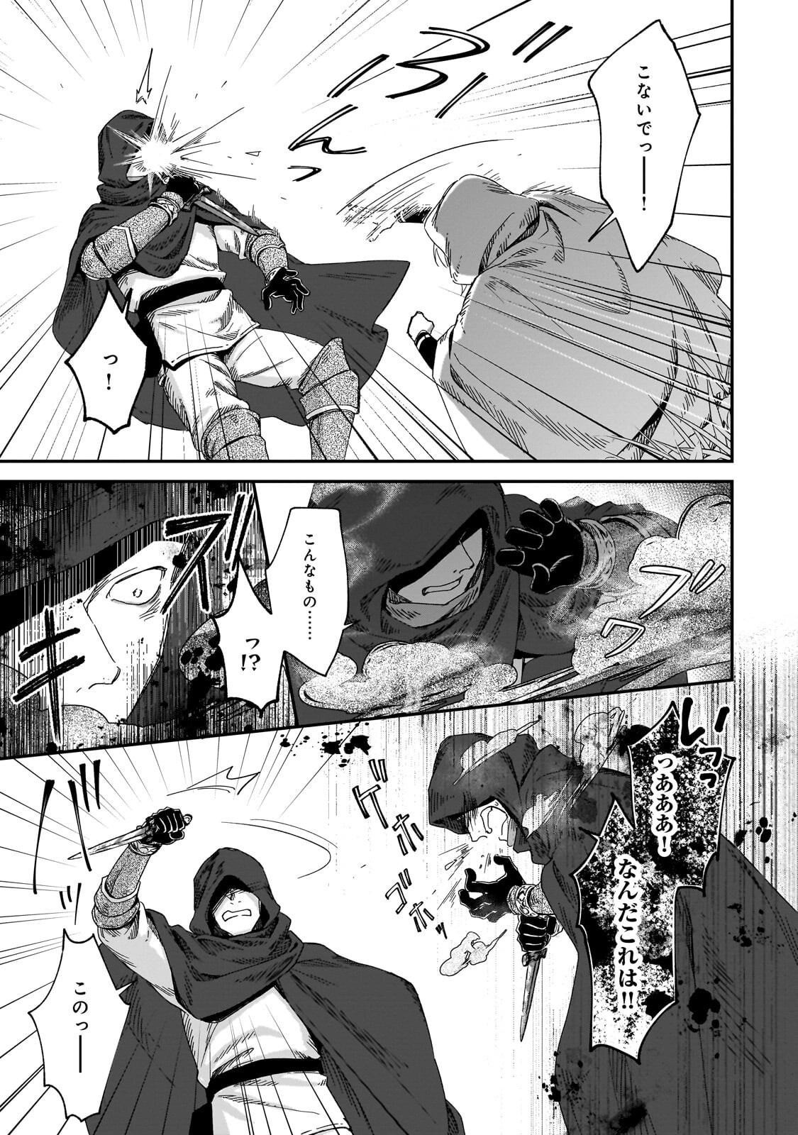 Fushi no Kami ~Henkyou kara Hajimeru Bunmei Saiseiki~ Chapter 50.1 3ページ