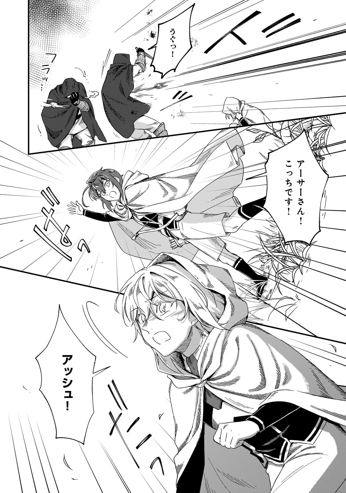Fushi no Kami ~Henkyou kara Hajimeru Bunmei Saiseiki~ Chapter 50.1 4ページ
