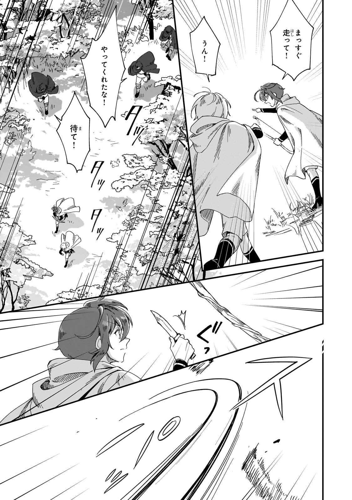 Fushi no Kami ~Henkyou kara Hajimeru Bunmei Saiseiki~ Chapter 50.1 5ページ