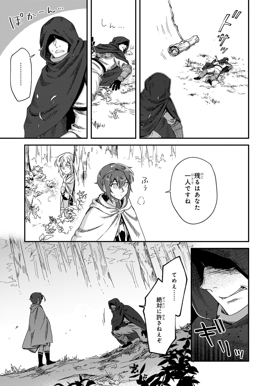 Fushi no Kami ~Henkyou kara Hajimeru Bunmei Saiseiki~ Chapter 50.1 7ページ