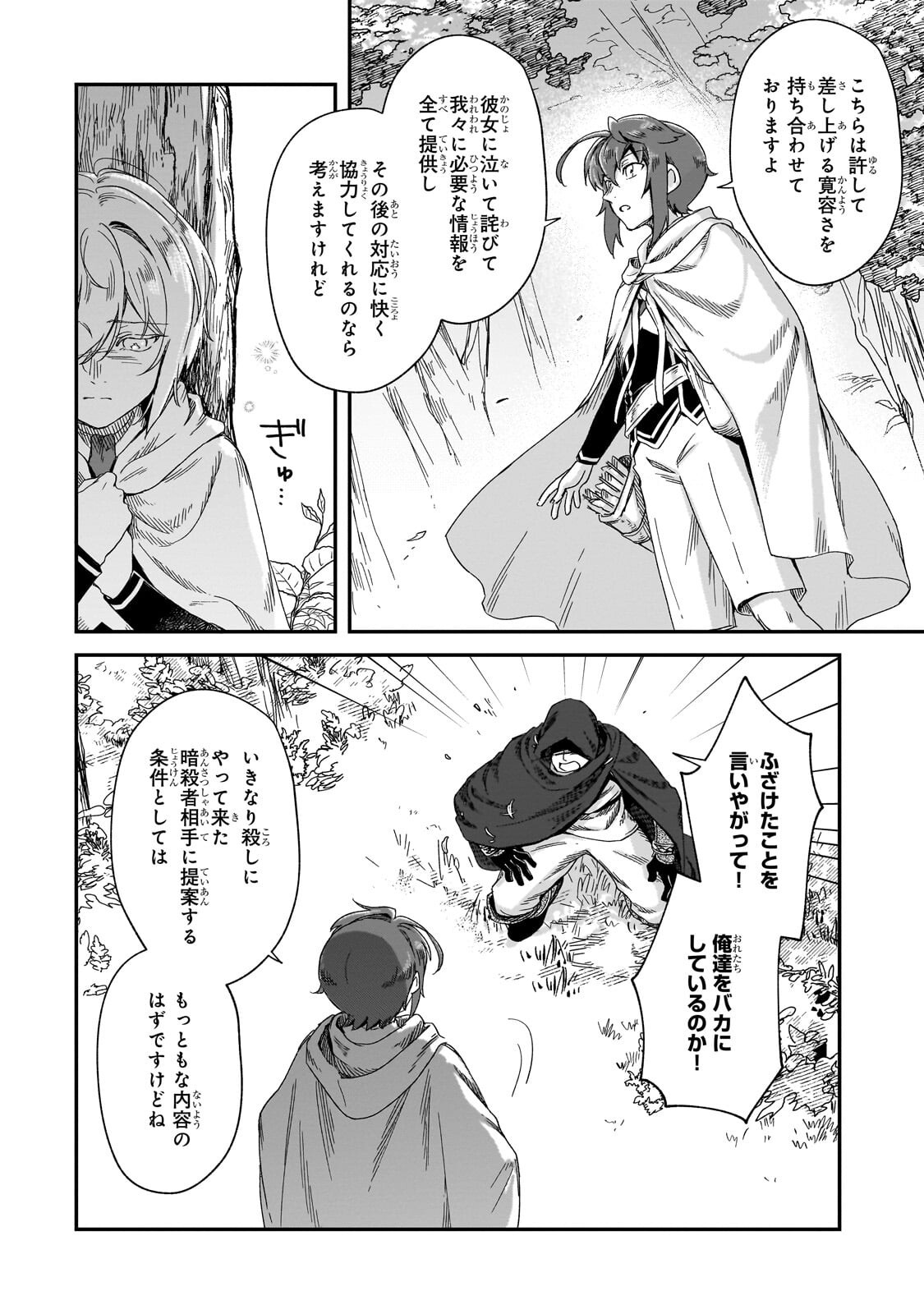 Fushi no Kami ~Henkyou kara Hajimeru Bunmei Saiseiki~ Chapter 50.1 8ページ