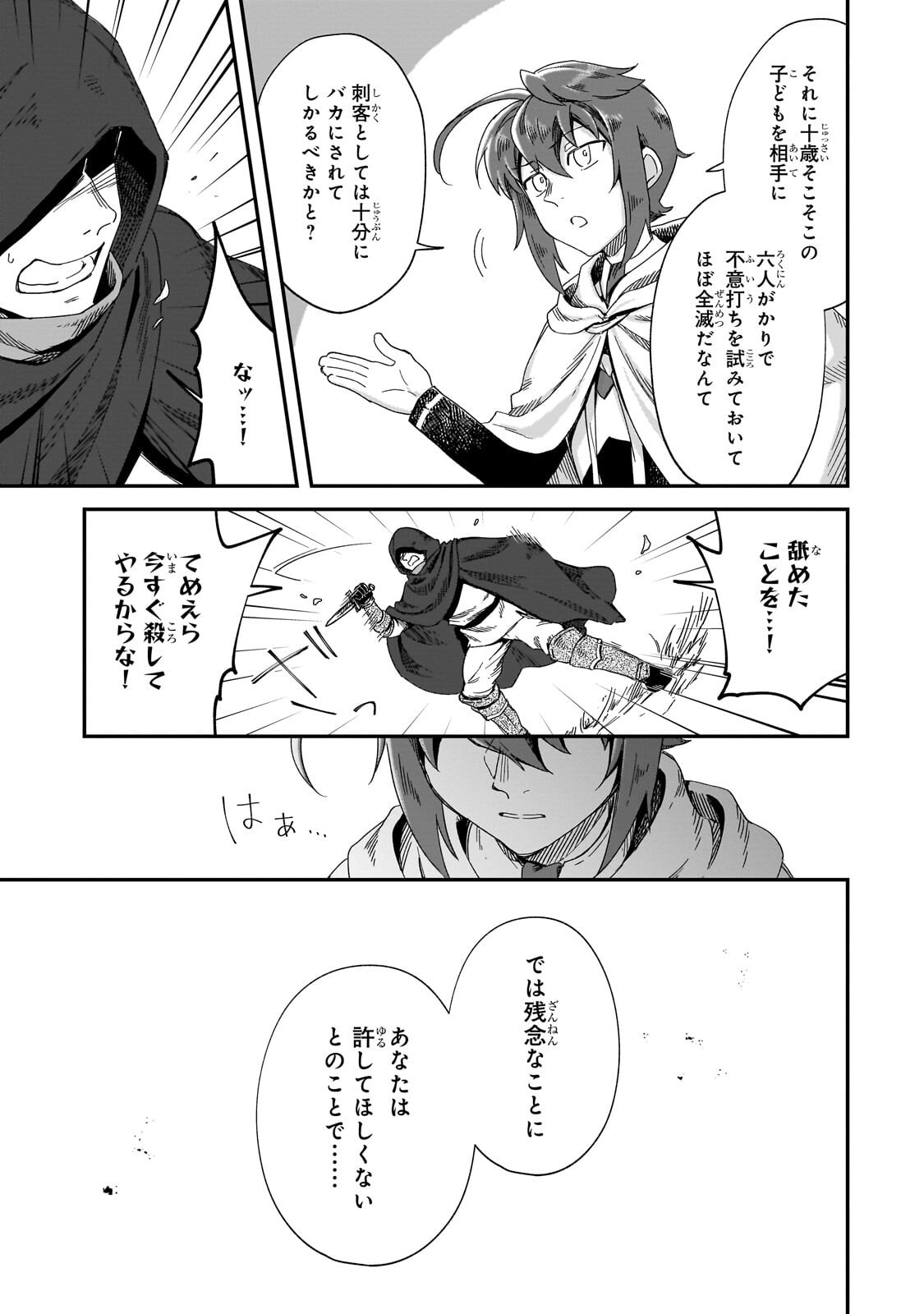 Fushi no Kami ~Henkyou kara Hajimeru Bunmei Saiseiki~ Chapter 50.1 9ページ