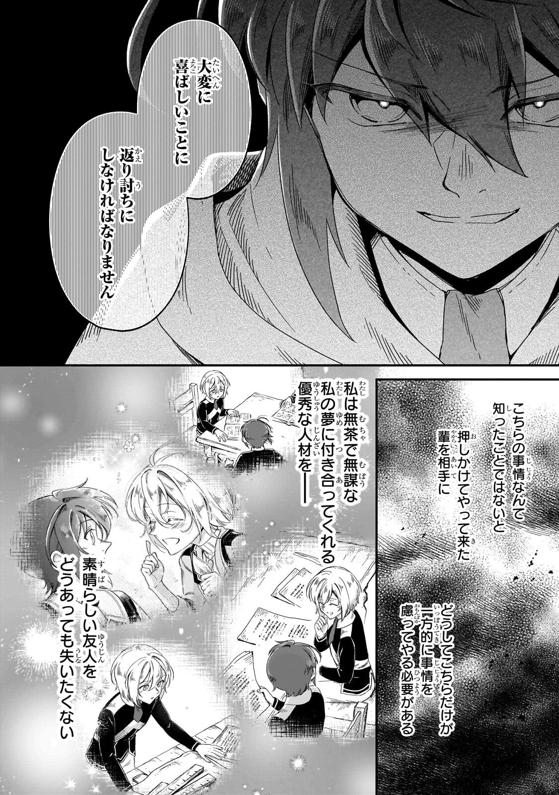 Fushi no Kami ~Henkyou kara Hajimeru Bunmei Saiseiki~ Chapter 50.1 10ページ