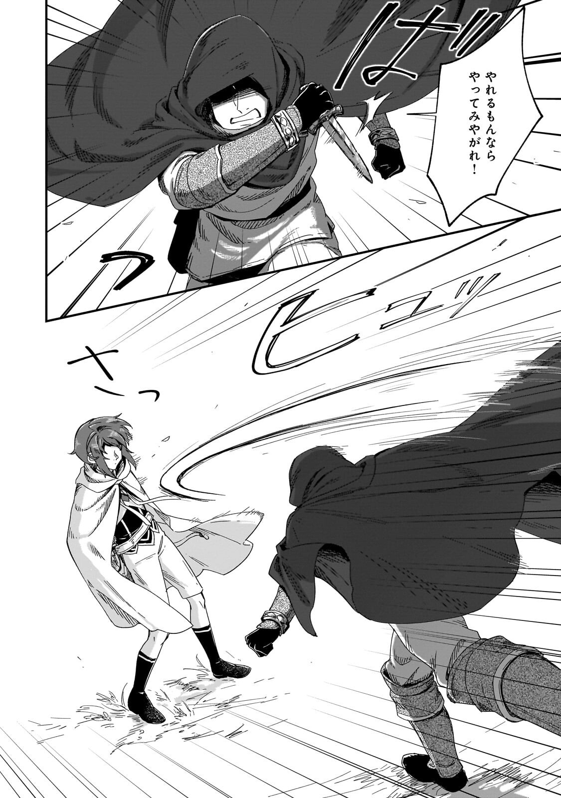 Fushi no Kami ~Henkyou kara Hajimeru Bunmei Saiseiki~ Chapter 50.2 1ページ