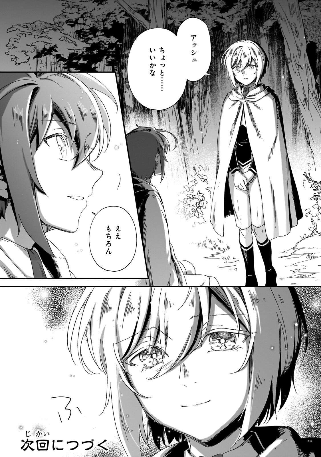 Fushi no Kami ~Henkyou kara Hajimeru Bunmei Saiseiki~ Chapter 50.2 11ページ