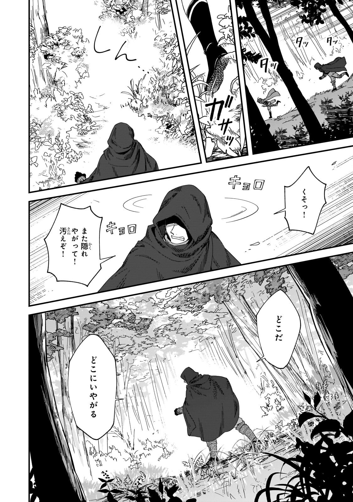 Fushi no Kami ~Henkyou kara Hajimeru Bunmei Saiseiki~ Chapter 50.2 3ページ