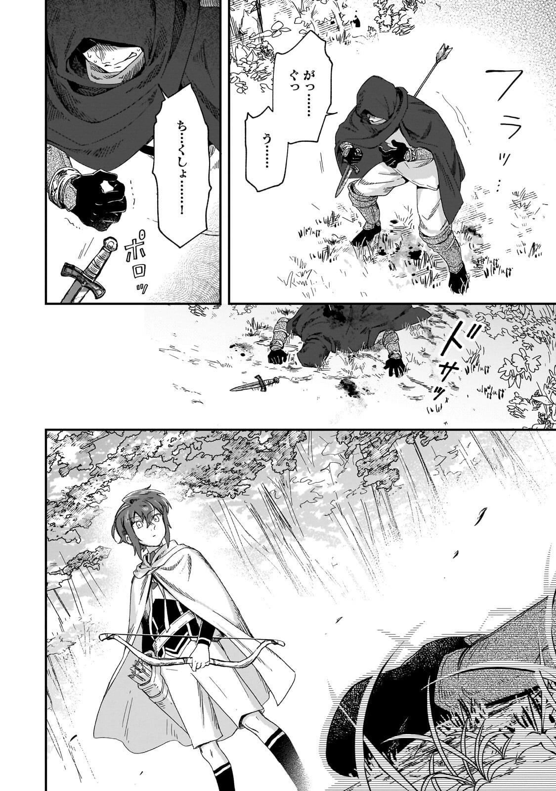 Fushi no Kami ~Henkyou kara Hajimeru Bunmei Saiseiki~ Chapter 50.2 5ページ