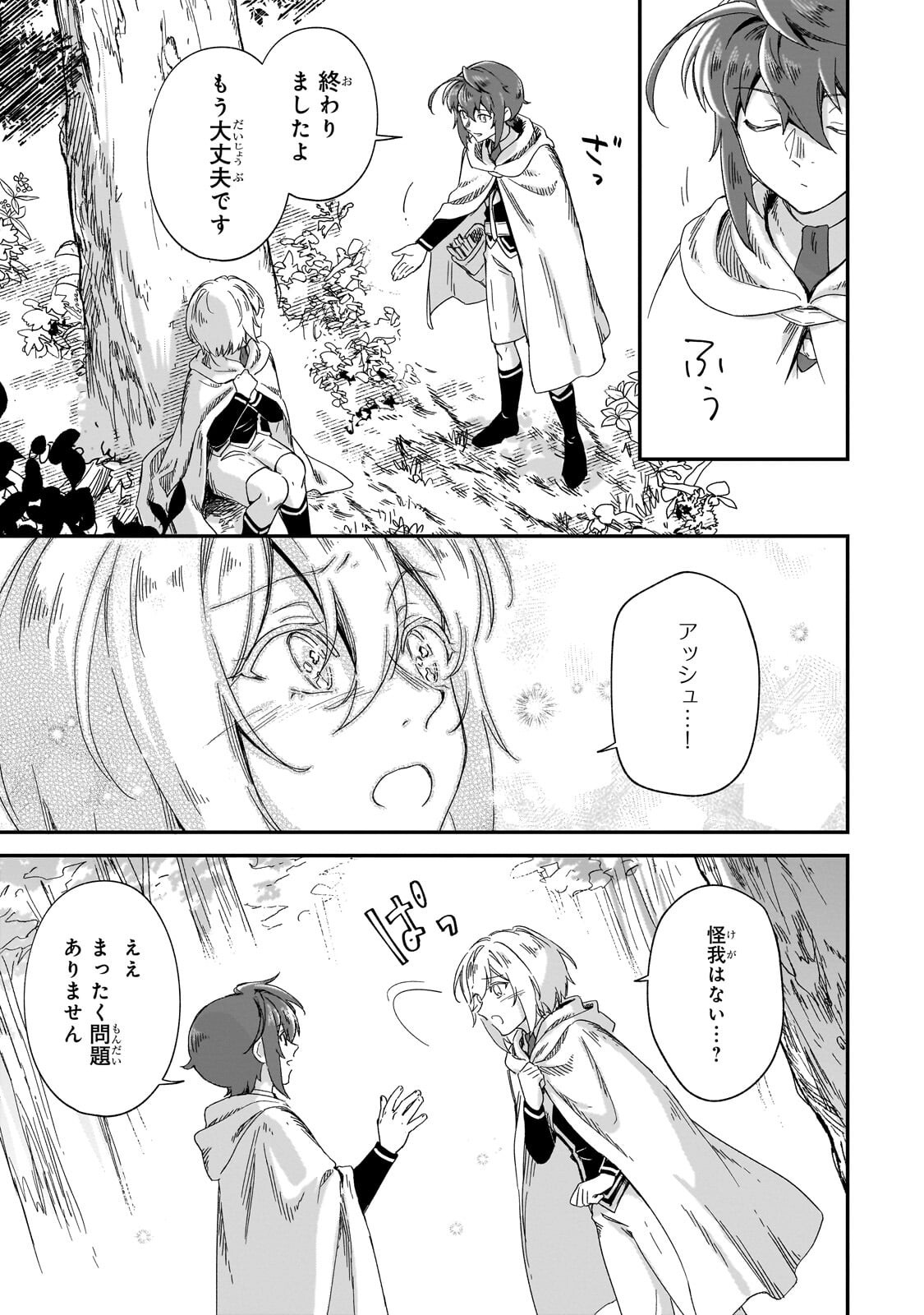 Fushi no Kami ~Henkyou kara Hajimeru Bunmei Saiseiki~ Chapter 50.2 6ページ
